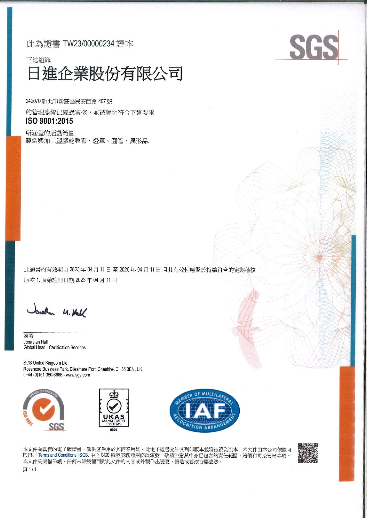 日進ISO9001中文證書
